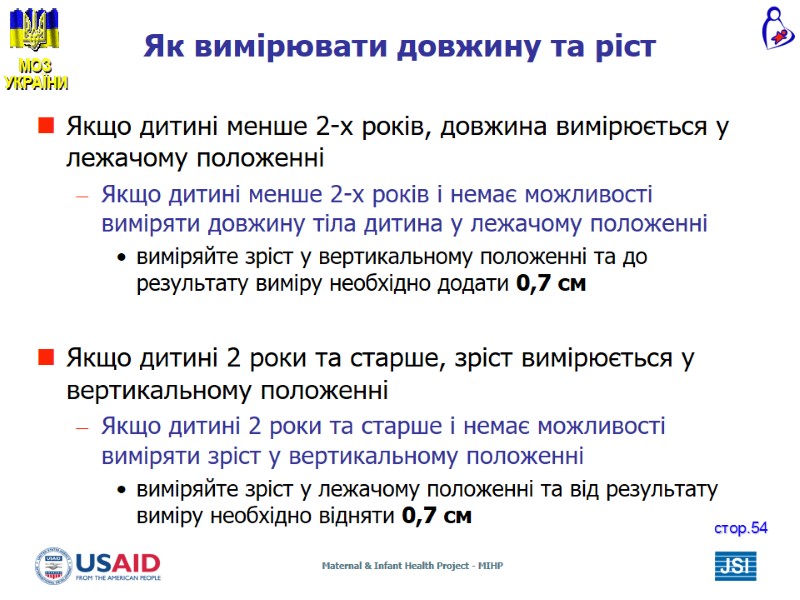 Як вимірювати довжину та ріст Якщо дитині менше 2-х років, довжина вимірюється у лежачому Як вимірювати довжину та ріст Якщо дитині менше 2-х років, довжина вимірюється у лежачому